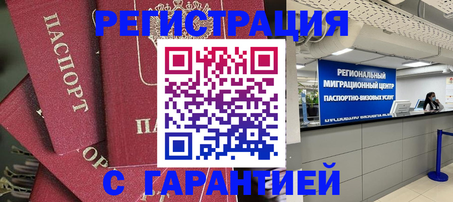 прописка штамп в Бузулуке