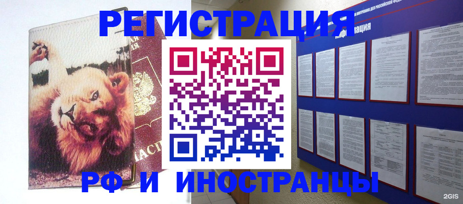 прописка для работы в Бузулуке