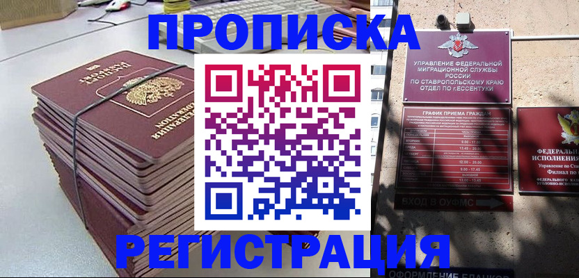 прописка иностранных граждан в Бузулуке
