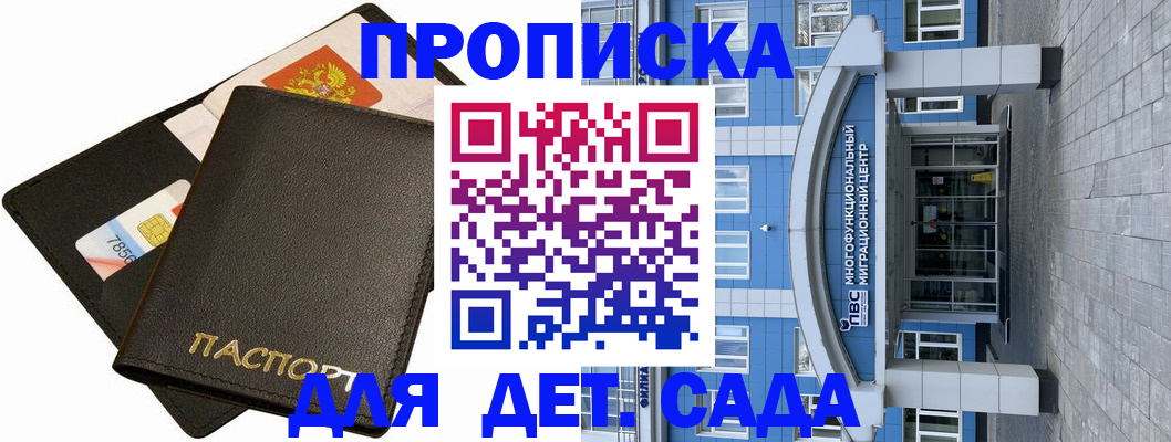 купить прописку в Бузулуке